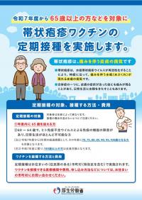 帯状疱疹リーフレット(表）