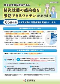 高齢者肺炎リーフレット(表)