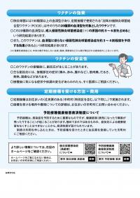 高齢者肺炎リーフレット(裏)
