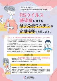 RSウイルスリーフレット(表)