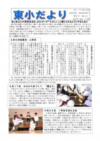 東小だより