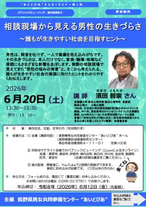 あいとぴあ参画チラシ