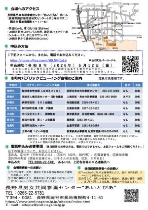 あいとぴあ参画チラシ