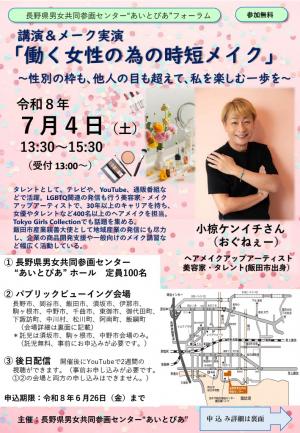働く女性の為の時短メイクチラシ