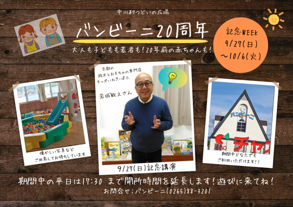 20周年記念イベント告知チラシ