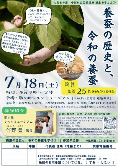 養蚕の歴史