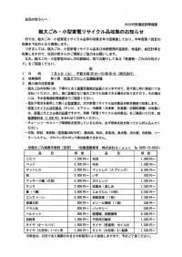 粗大ごみ・小型家電リサイクル品収集のお知らせ