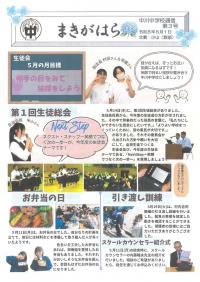 中川中学校通信