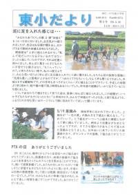 東小だより