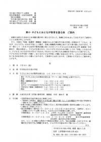 東小 子どもおとなが教育を語る会 ご案内