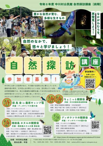 自然探訪講座