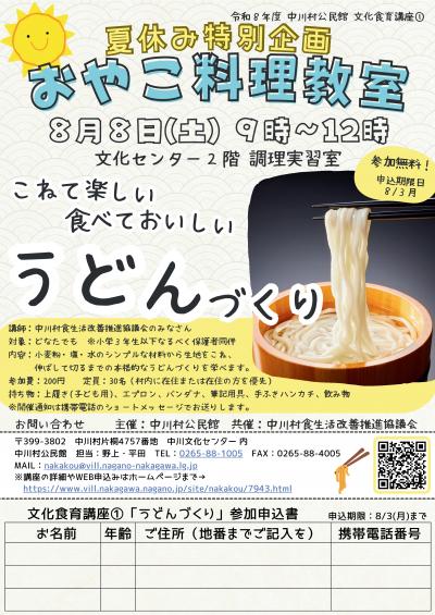 うどんづくり