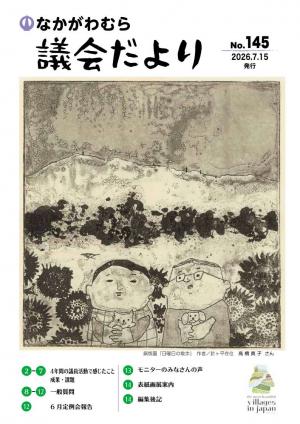 145号表紙