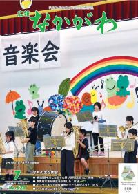 広報なかがわ2026年７月号 