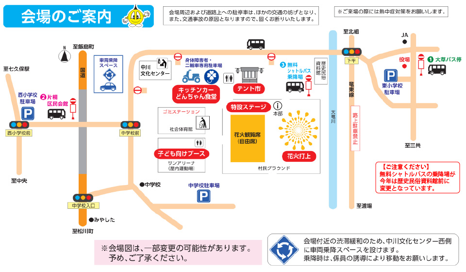 会場案内