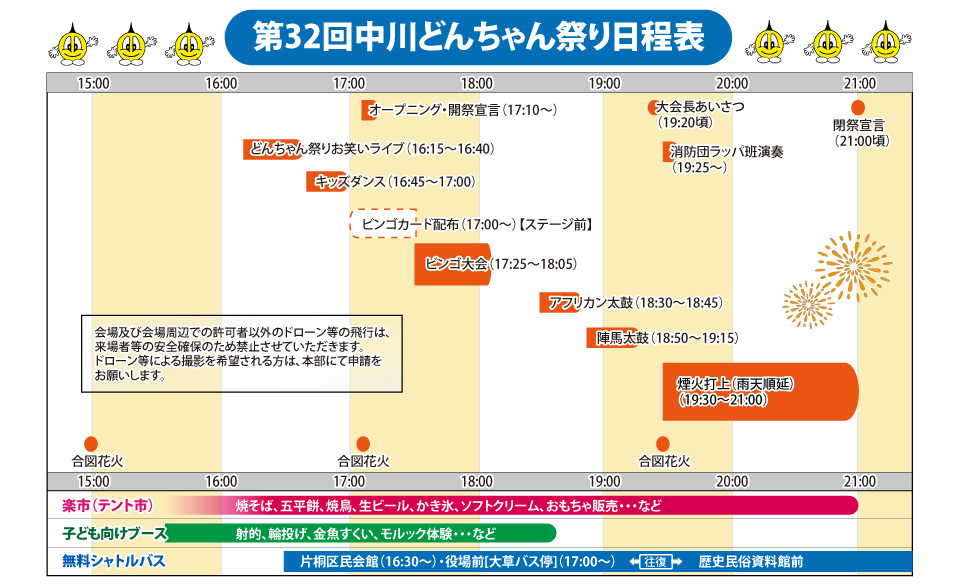 イベントスケジュール