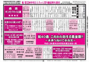 第32回中川どんちゃん祭り煙火番付(おもて)