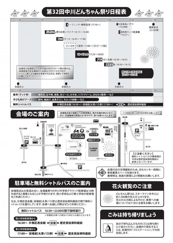 どんちゃん祭りのチラシについて - 中川村ホームページ