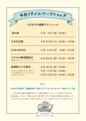 新たな学校新聞号外