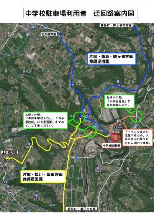 中学駐車場利用者 迂回路図