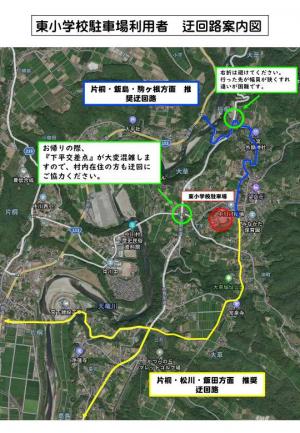 東小駐車場利用者 迂回路図