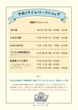新しい学校新聞号外(2)