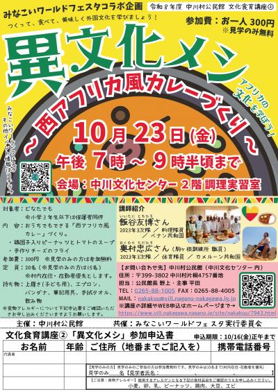 異文化メシ~西アフリカ風カレーづくり~