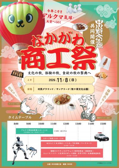 商工祭