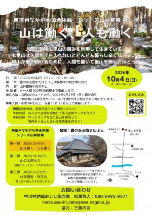 山は働く、人も働くチラシ