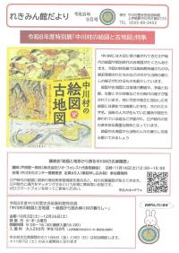 れきみん館だより令和８年９月号