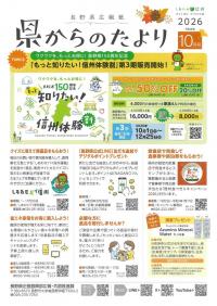 県からのたより令和８年１０月号