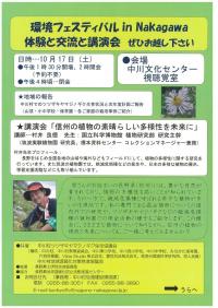 環境フェスティバル inNakagawa