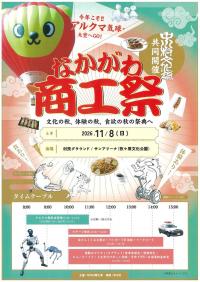 なかがわ商工祭