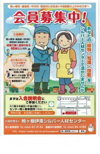 シルバー人材センター会員募集