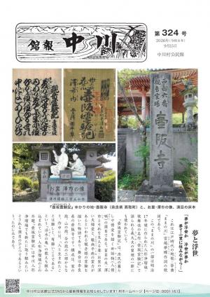 館報中川　第324号