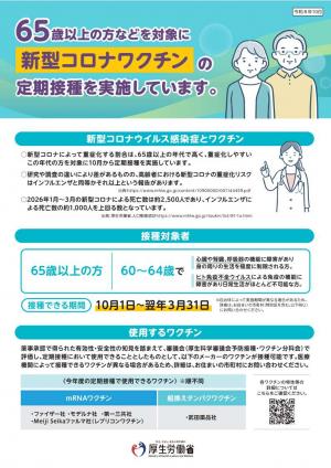 R8新型コロナワクチン接種リーフレット表