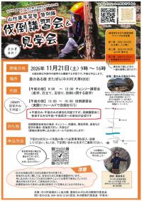 山仕事手習塾＆見学会