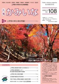 広報かみいな vol108