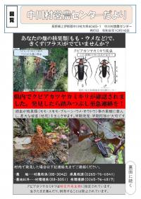 中川村営農センターだより