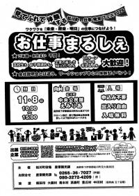 お仕事まるしぇ