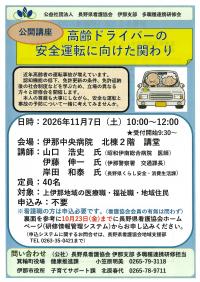 高齢ドライバー チラシ