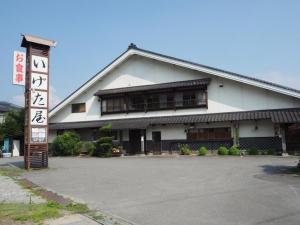 いげたや