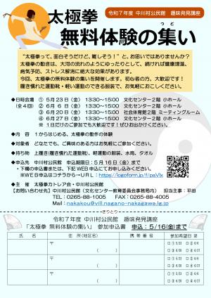 太極拳無料体験の集いチラシ