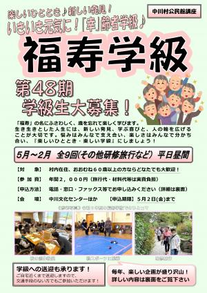 福寿学級チラシ