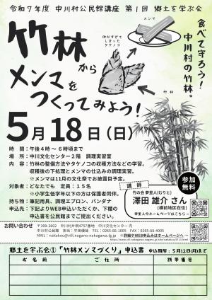 郷土を学ぶ会１チラシ