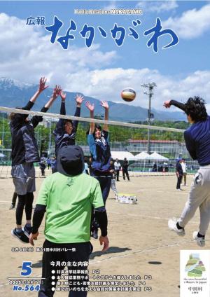 広報なかがわ５月号の表紙