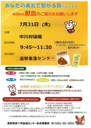 献血のご案内