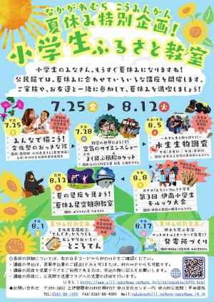 小学生ふるさと教室