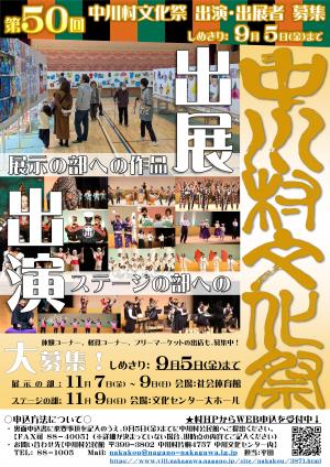 文化祭募集