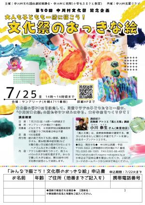文化祭のおっきな絵